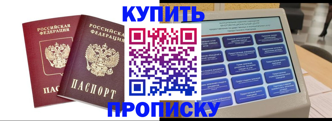 прописка от собственника в Каргате